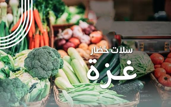 سلات خضار